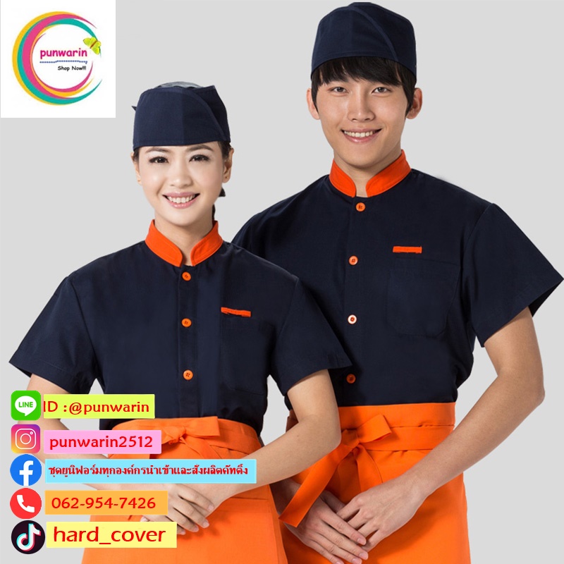 เสื้อเชฟ เสื้อพ่อครัว เสื้อแม่ครัว เสื้อพนักงานทำอาหาร เสื้อกุ๊ก สีภาพ S-3XL C6410001 เสื้อ แถมเปื้อน