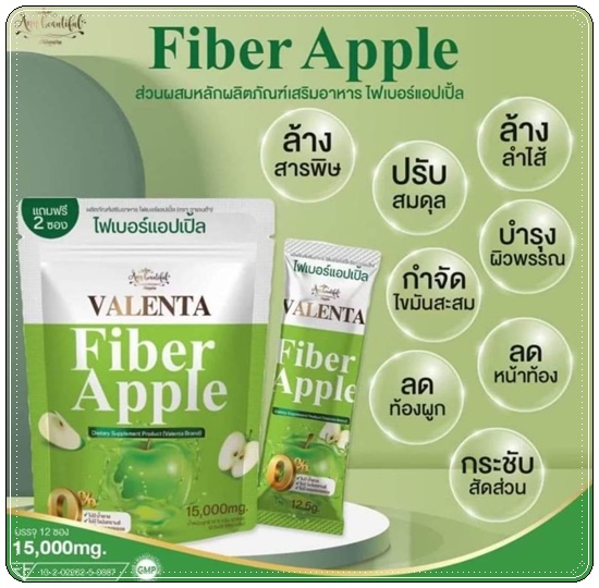 ไฟเบอร์แอปเปิ้ล Valenta Fiber Apple