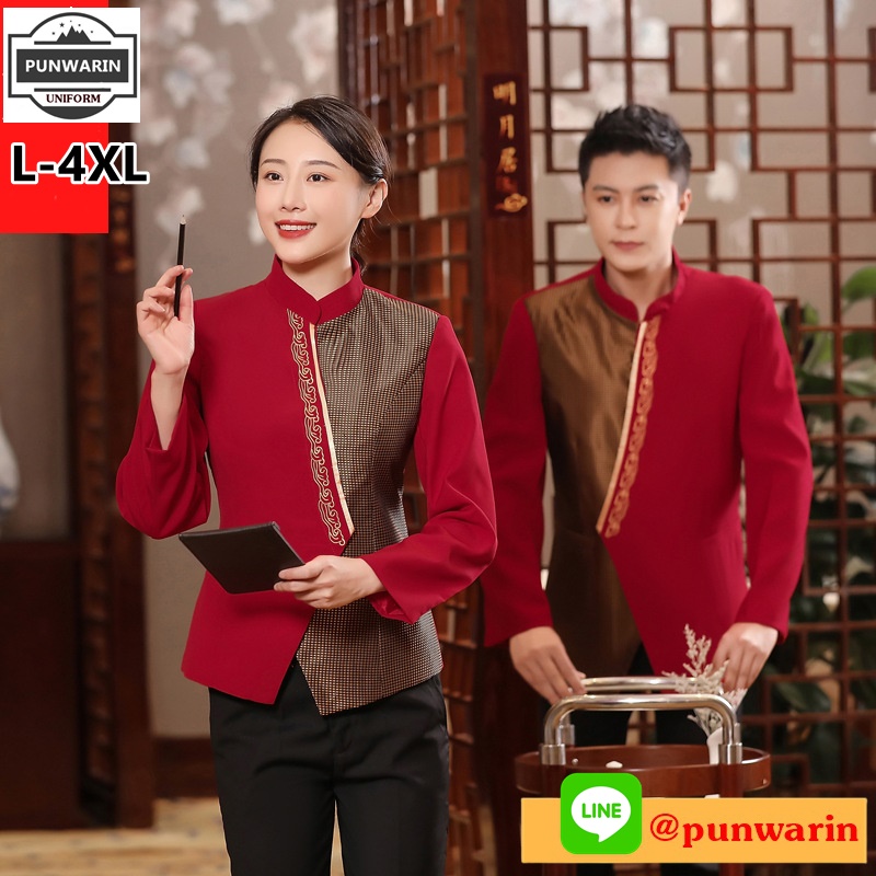 ชุดพนักงานร้านอาหารร้านกาแฟโรงแรมรีสอร์ต แขนยาว สีภาพ L-4XL F6601004 เสื้อตัว **2 ตัวขึ้นไป