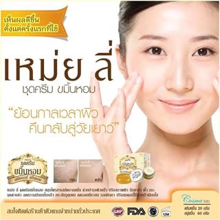 เหม่ยลี่ ชุดครีมขมิ้นหอม (Mei Li Turmeric Cream Set)