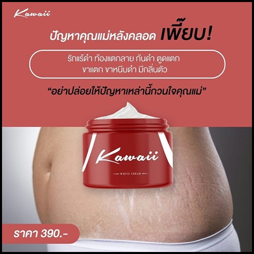 Kawaii ครีมรักแร้ขาว คาวาอี้