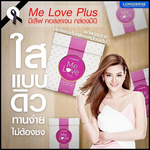 มีเลิฟพลัส คอลลาเจน Me Love Plus