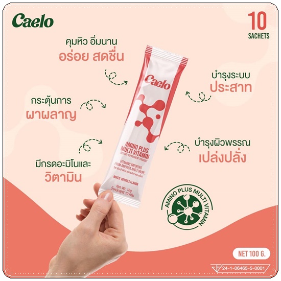 คาเอโล่ Caelo Amino Plus