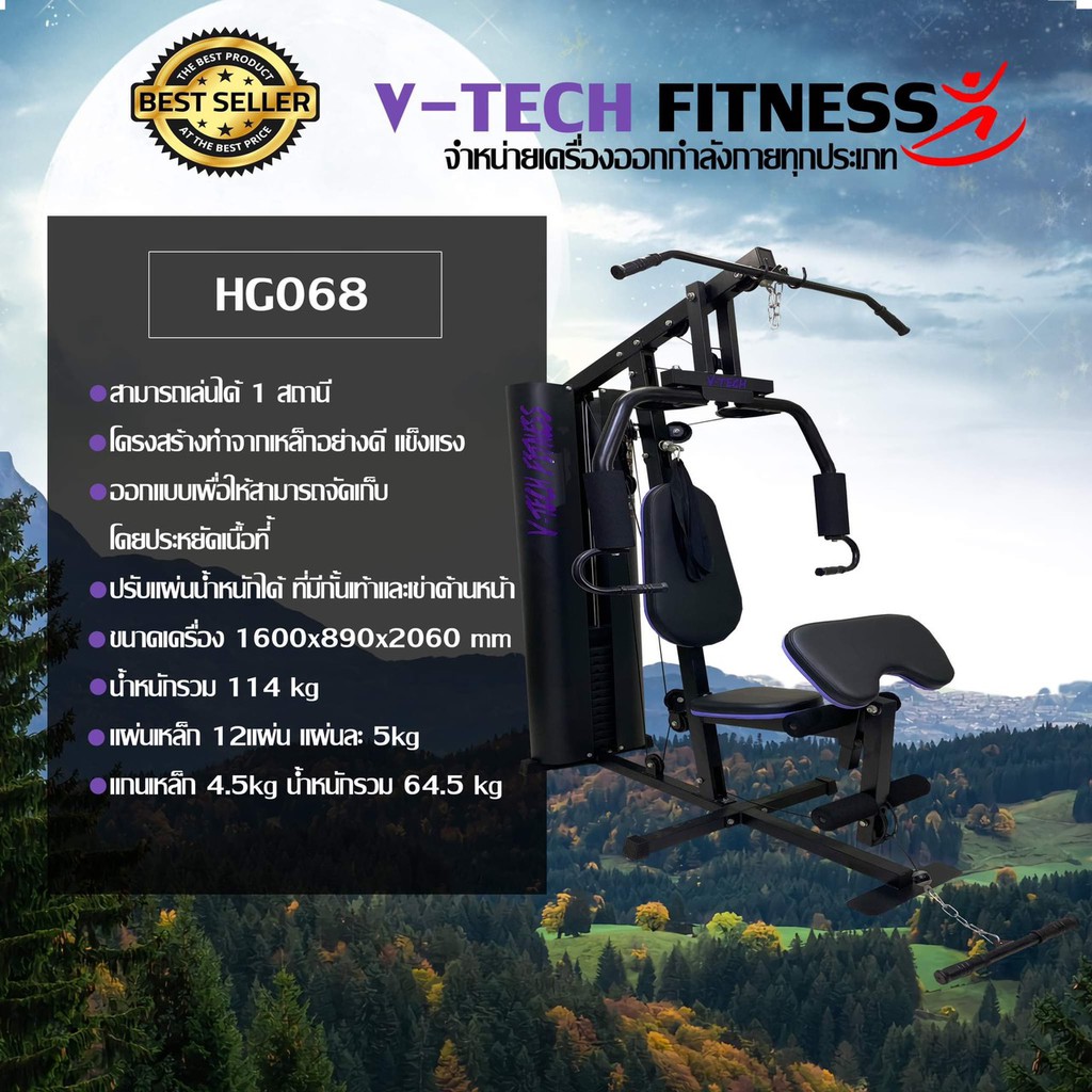 โฮมยิม HomeGym VTech 1 สถานี HG068