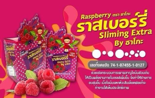 raspberry extra slim By ซาโกะ