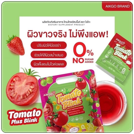 โทเมโทพลัสบริ้งค์ AIKGO Tomato Plus Blink น้ำชงขาวเนสกาแฟ