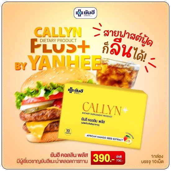 ยันฮี คอลลิน พลัส Callyn+