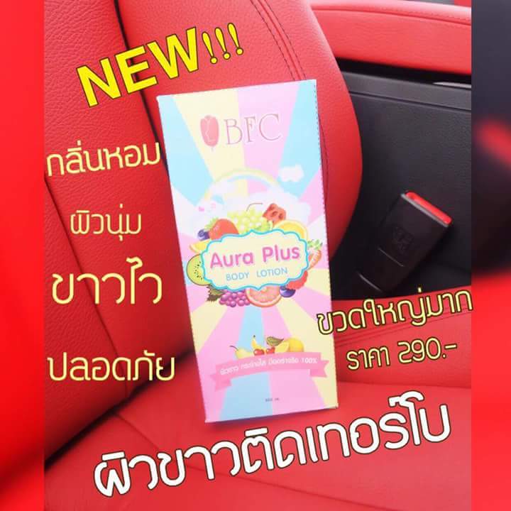 ขายโลชั่น BFC Aura Plus Body Lotion ของแท้