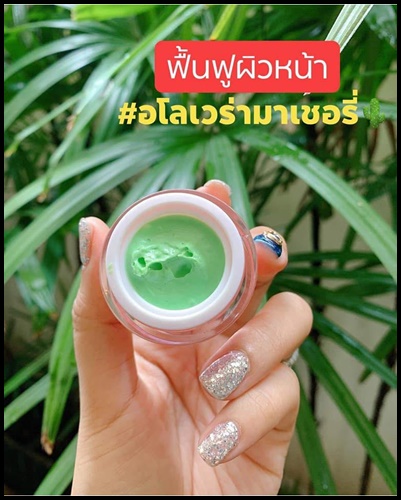 อโลเวร่าครีม มาเชอรี่ MACHE'RE Aloe Vera Day & Night Cream