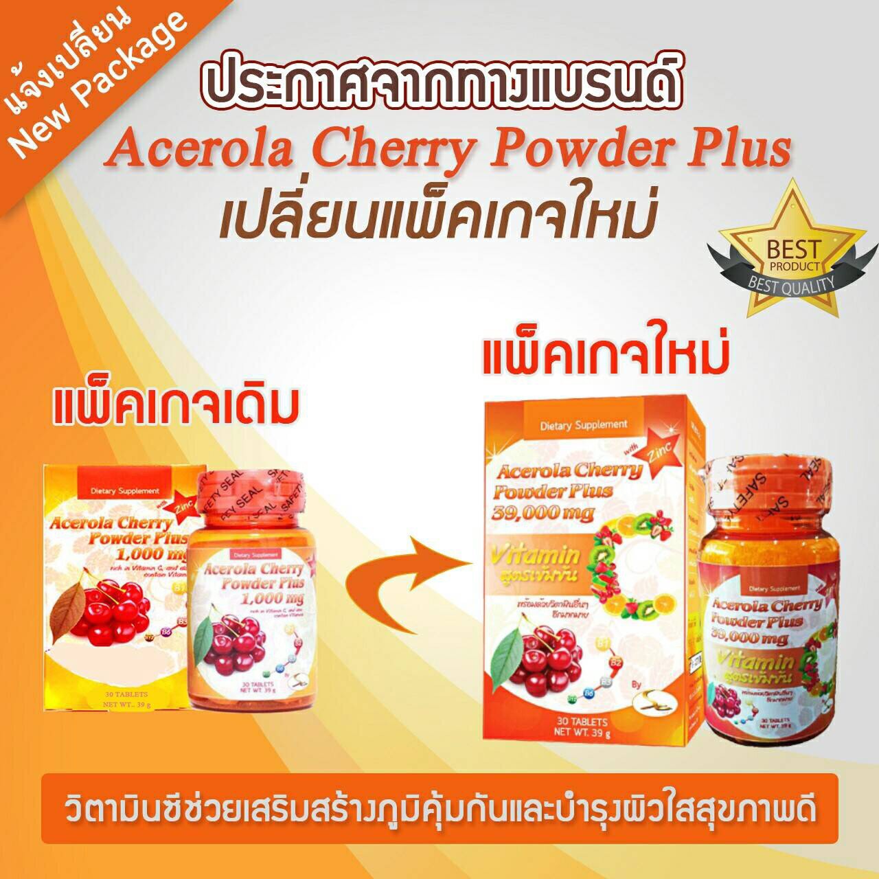 วิตามินซี Acerola Cherry 1000 mg อะเซโรล่า เชอร์รี่