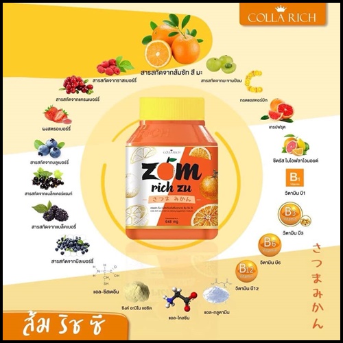 ส้มริชซึ ZOM Rich Zu by Colla Rich อาหารเสริมเพื่อผิวขาวใส