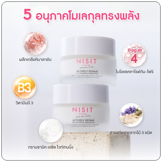 ครีมเกลือชมพู Nisit Vipvup Cream นิสิตครีม