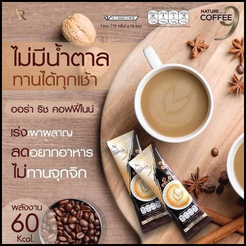 กาแฟออร่าริช คอฟฟี่ไนน์ Coffee 9 Aurarich