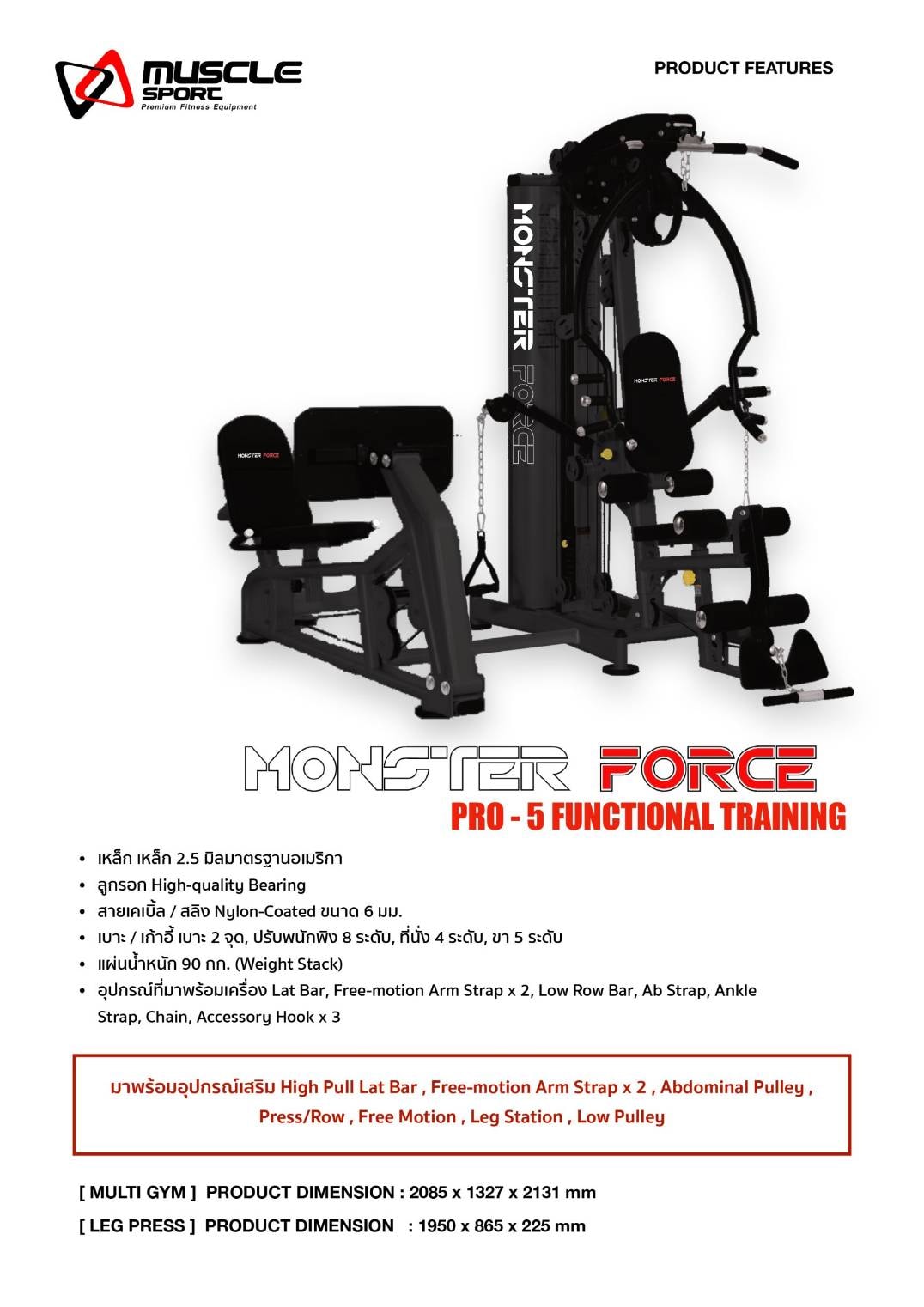 Homegym Monster ForcePro5 โฮมยิม 2 STATION USA