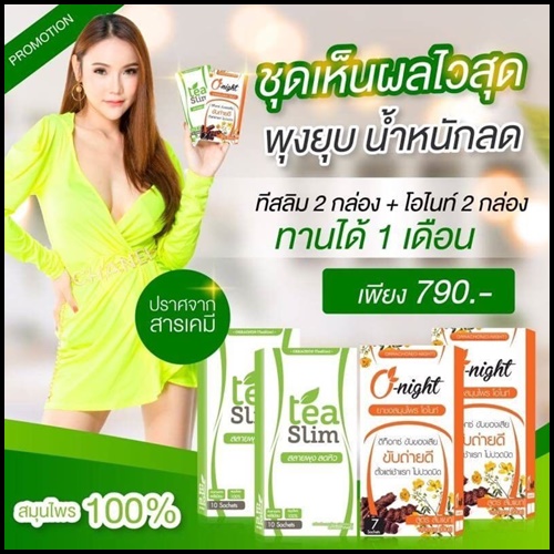 ทีสลิม ชาสมุนไพรลดไขมัน Tea Slim (โปร 1 แถม 1)