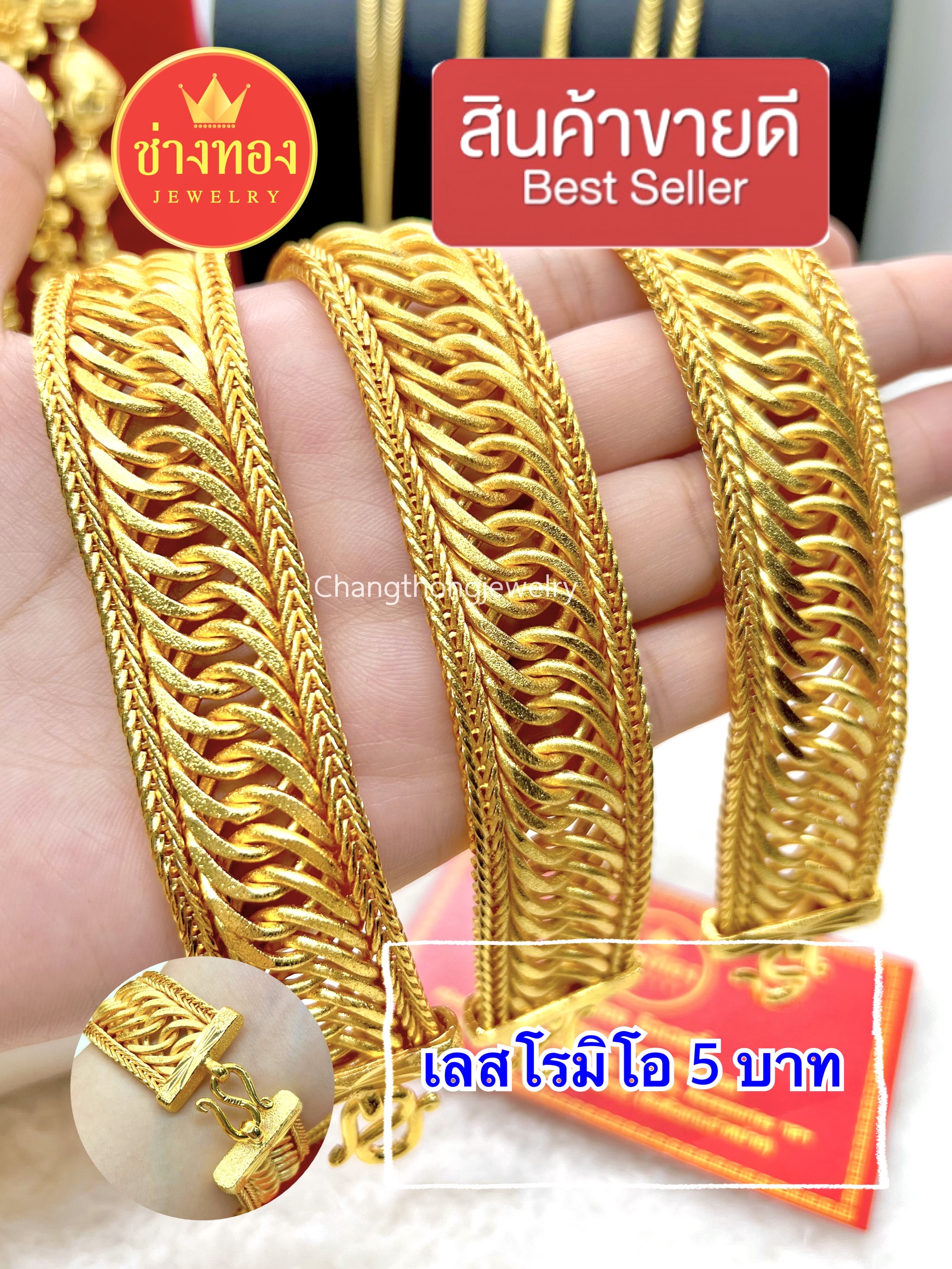 เลสข้อมือโรมิโอ หนัก5บาท