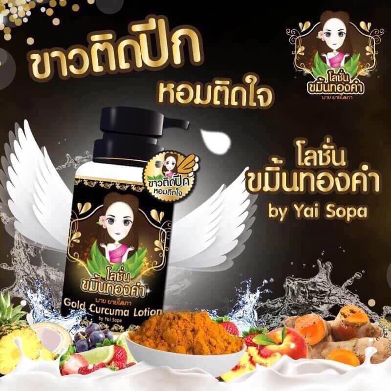 โลชั่นขมิ้นทองคำ by ยายโสภา (Gold Curcuma Lotion Yai Sopa)