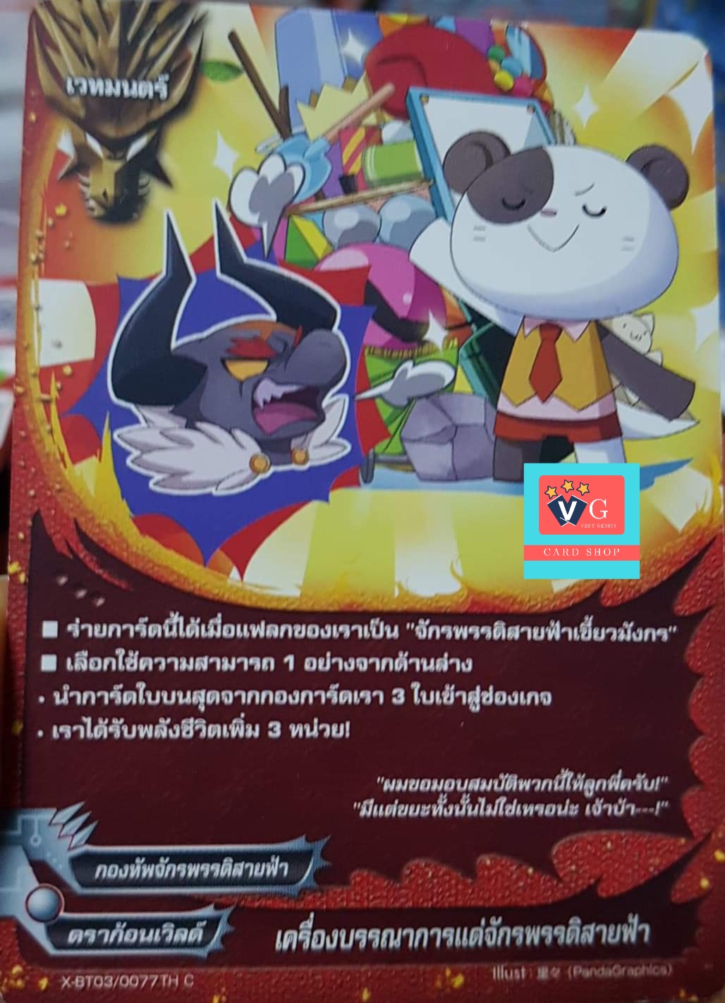 เครื่องบรรณาการแด่จักรพรรดิสายฟ้า