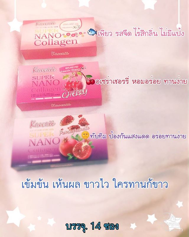ซุปเปอร์นาโน คอลลาเจน อะเซโรล่า เชอร์รี่ (Super nano collagen Acerolay Cherry) แบบกล่อง