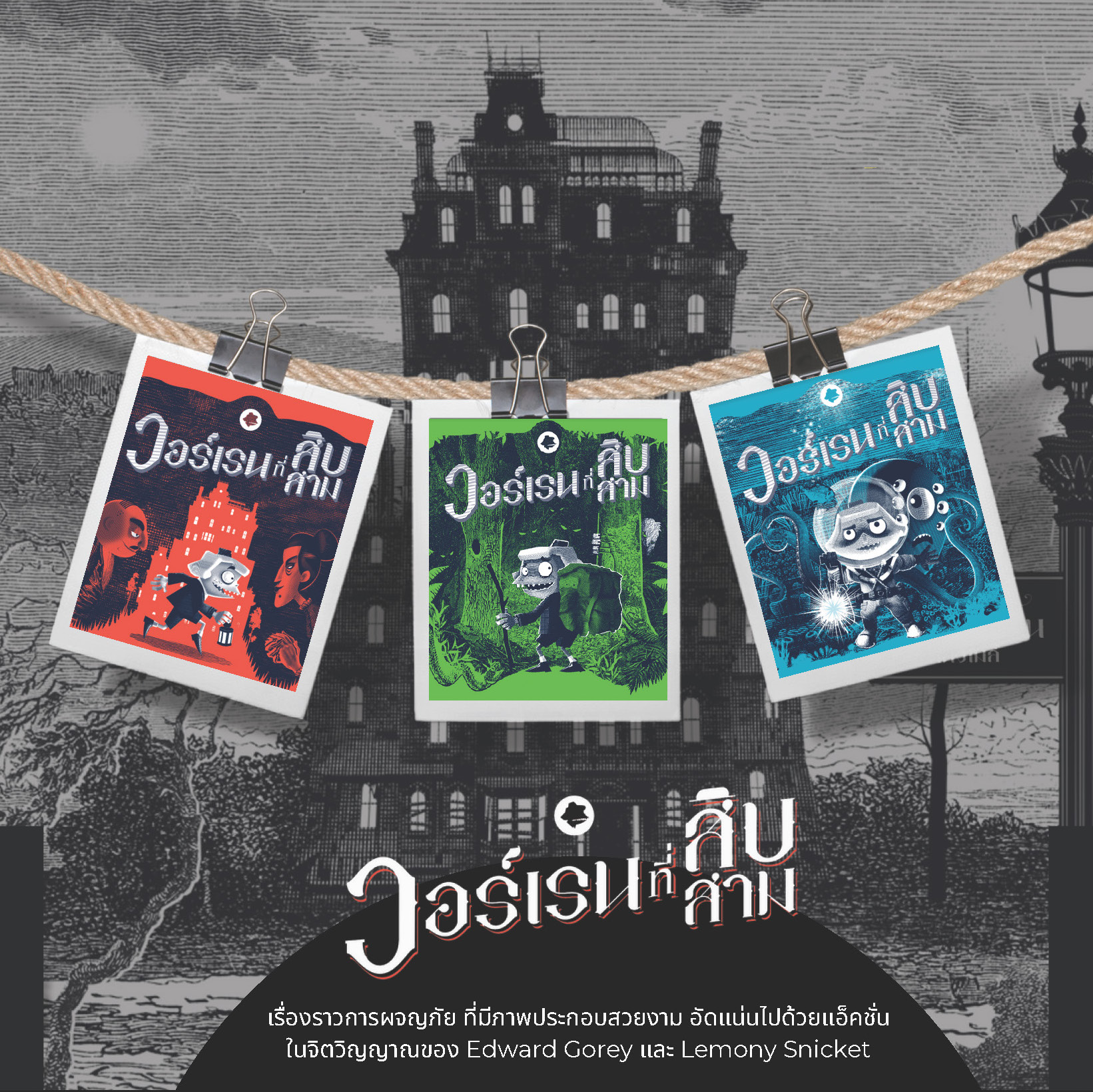 ชุดวอร์เรนที่ 13 วรรณกรรม 8 ปี+