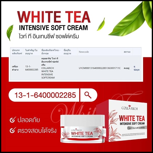 ครีมชาขาว WHITE TEA Intensive soft cream By Collarich (1 แถม 1)