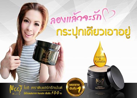 โมอิ เคราติน แฮร์ ทรีทเม้นต์ (mooi keratin hair treatment)