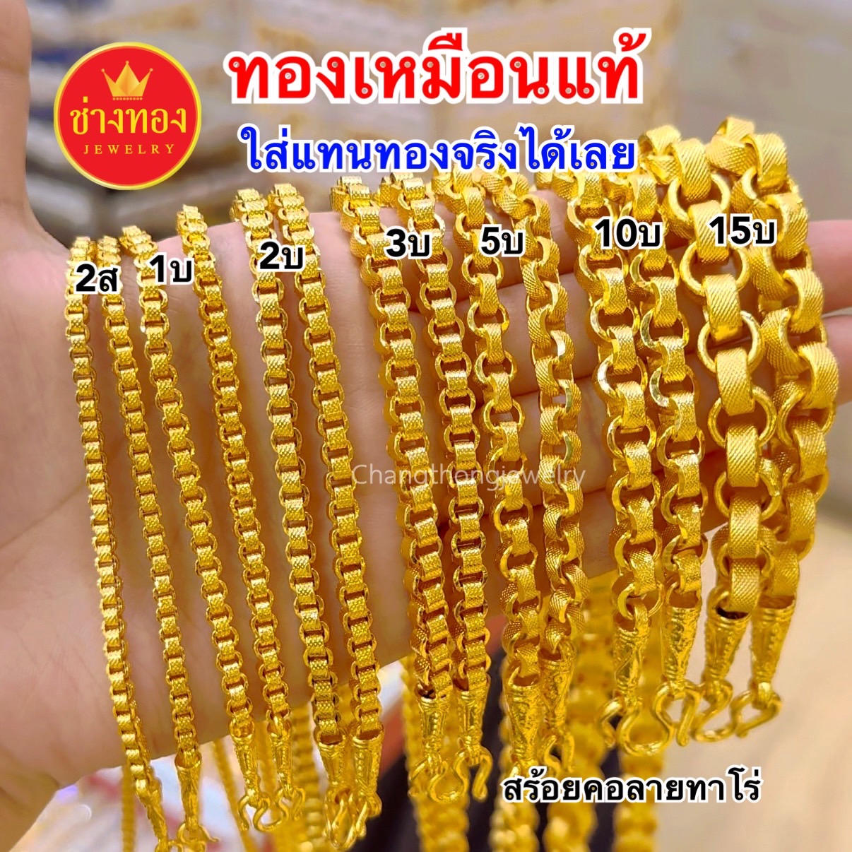 สร้อยคอทาโร่ หนัก2สลึง 1บาท 2บาท 3บาท 5บาท 10บาท 15นิ้ว