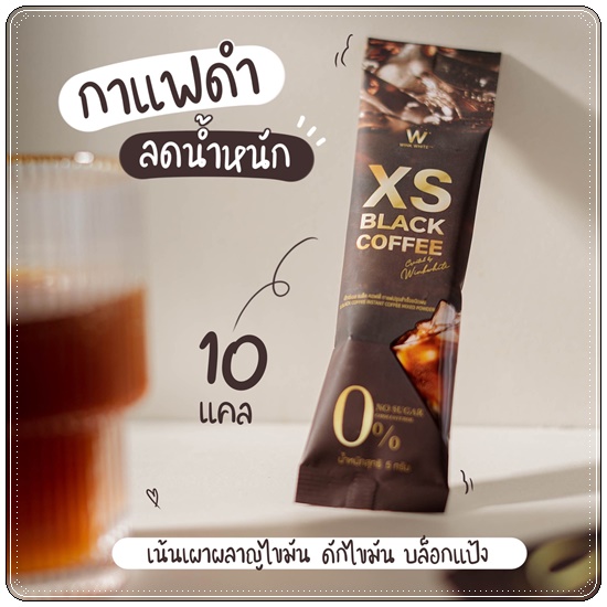 XS Black Coffee WinkWhite กาแฟลดน้ำหนัก สูตรกาแฟดำ