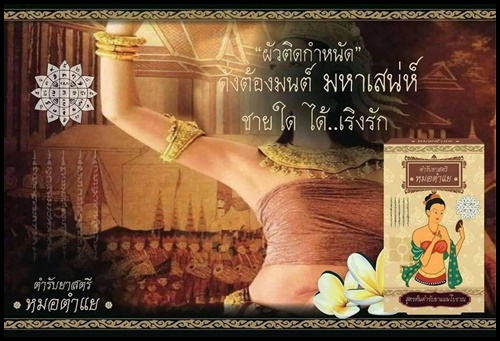 ตำรับยาสตรี หมอตำแย