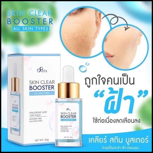 เซรั่มริต้า Rita Skin Clear Booster Serum เคลีย์ สกิน บูสเตอร์