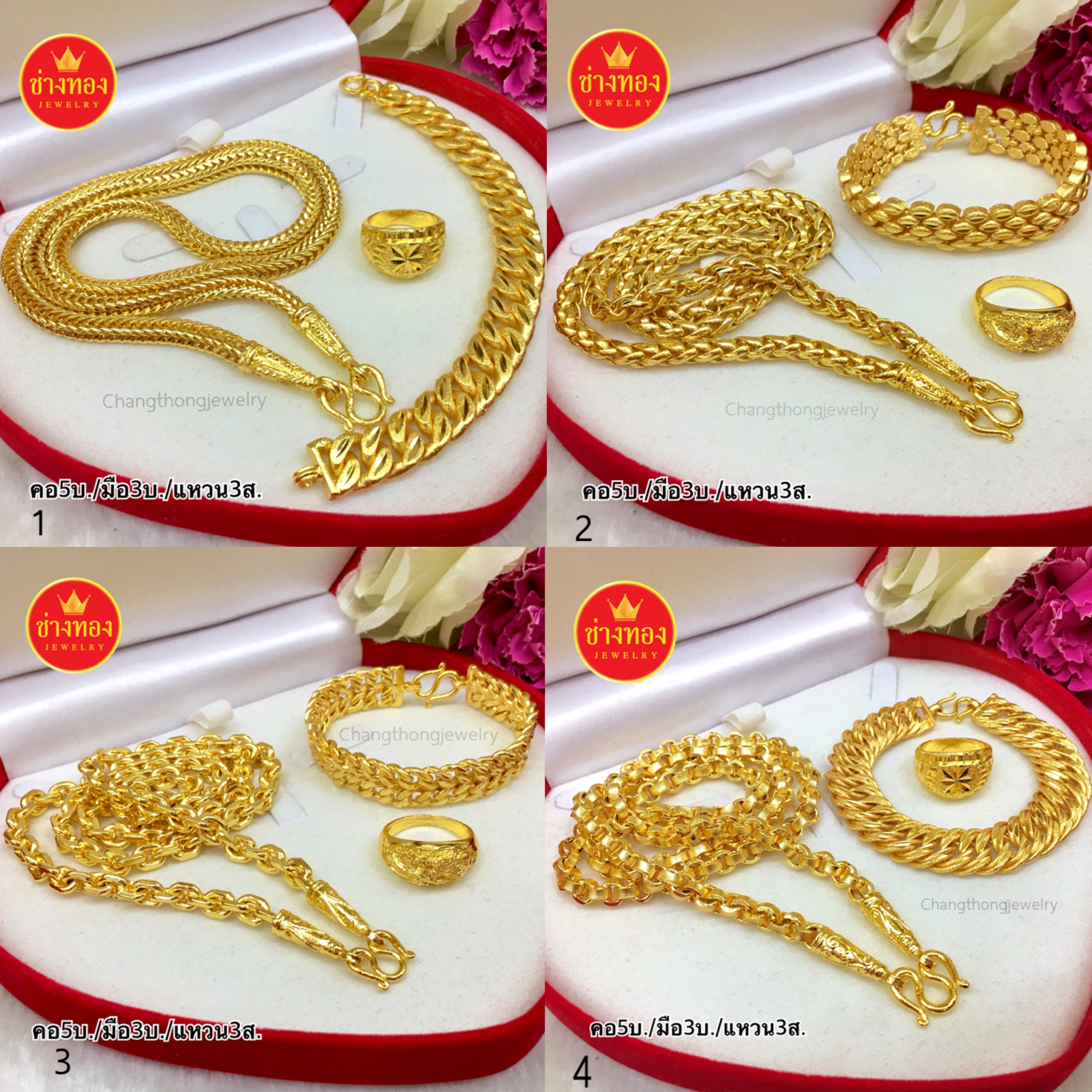 ชุดเซ็ตสร้อยคอ5บาท+สร้อยข้อมือ3บาท+แหวน3สลึง ลายสี่เสา /หางกระรอก /คชกิต /ทาโร่