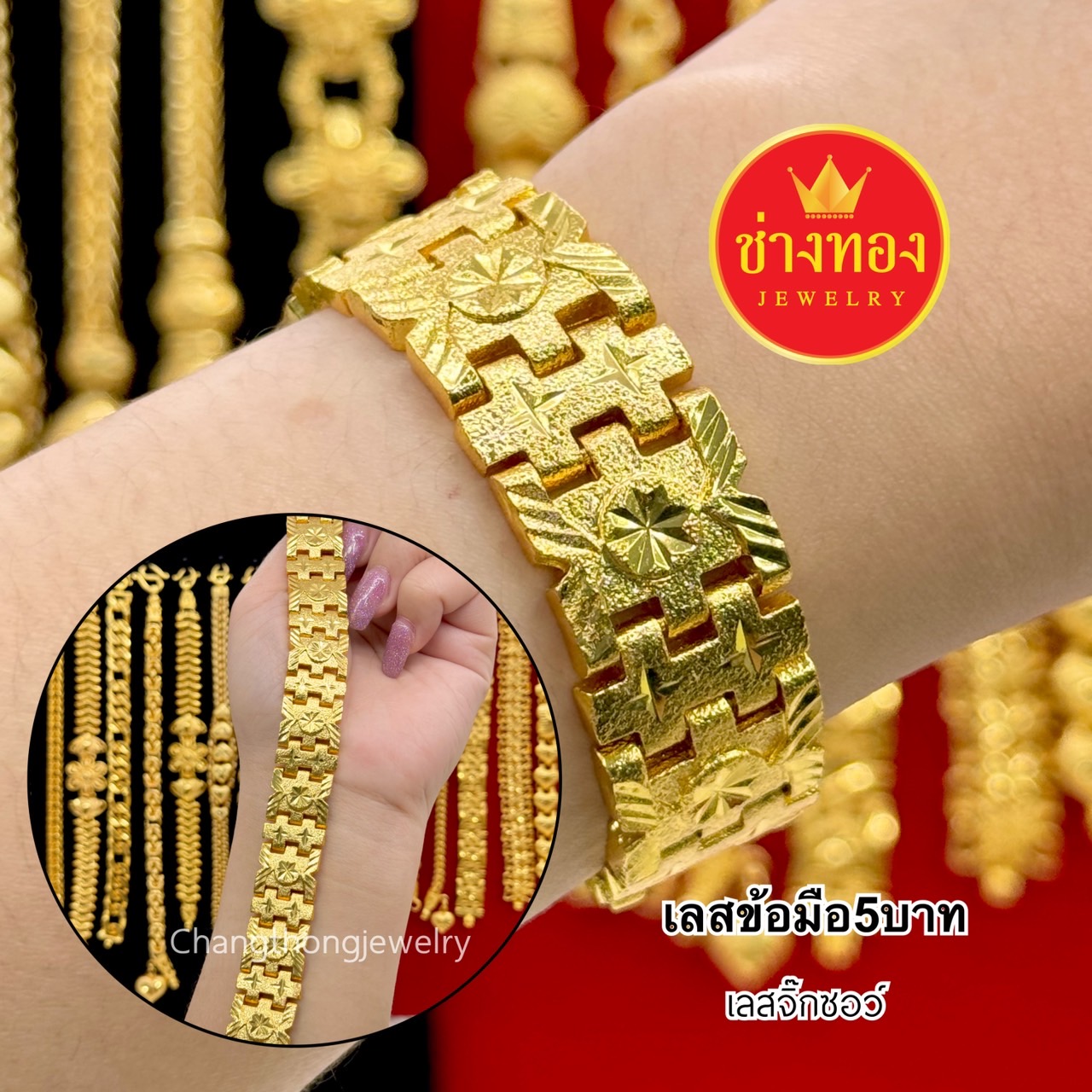 เลสข้อมือ 5บาท P.001