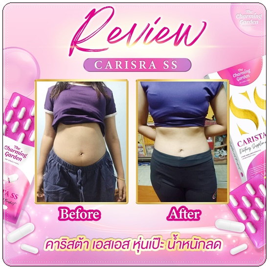 คาริสต้า เอสเอส Carista SS The Charming Garden ของแท้ ส่งฟรี