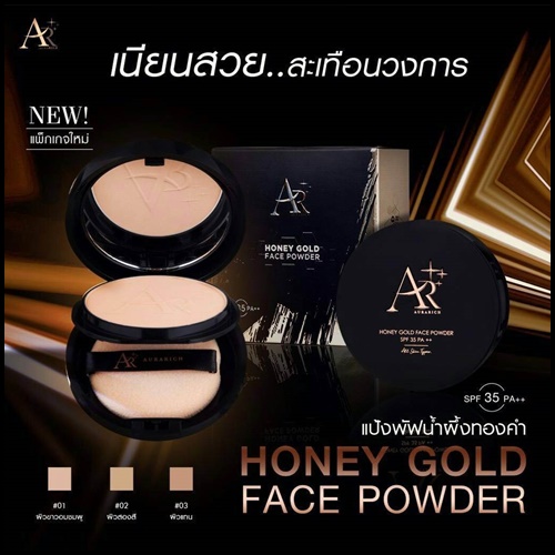 แป้งพัฟออร่าริช แป้งพัฟน้ำผึ้ง ทองคำ (Aura rich) Aura Golden Honey Powder