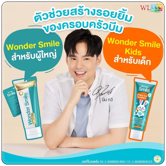 ยาสีฟัน Wonder Smile (1แถม1)