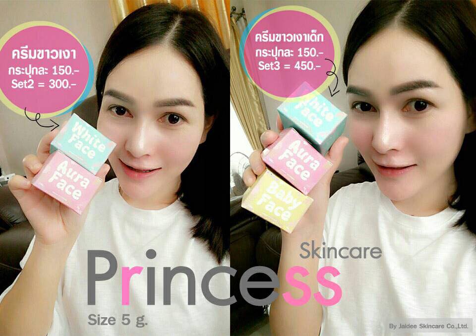 ครีมหน้าขาว หน้าเงา หน้าเด็ก by Princess White Skincare (แบบใหม่)