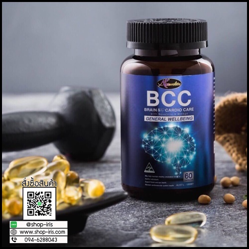 ออสเวลไลฟ์ บีซีซี บำรุงสมองและหัวใจ Auswelllife BCC