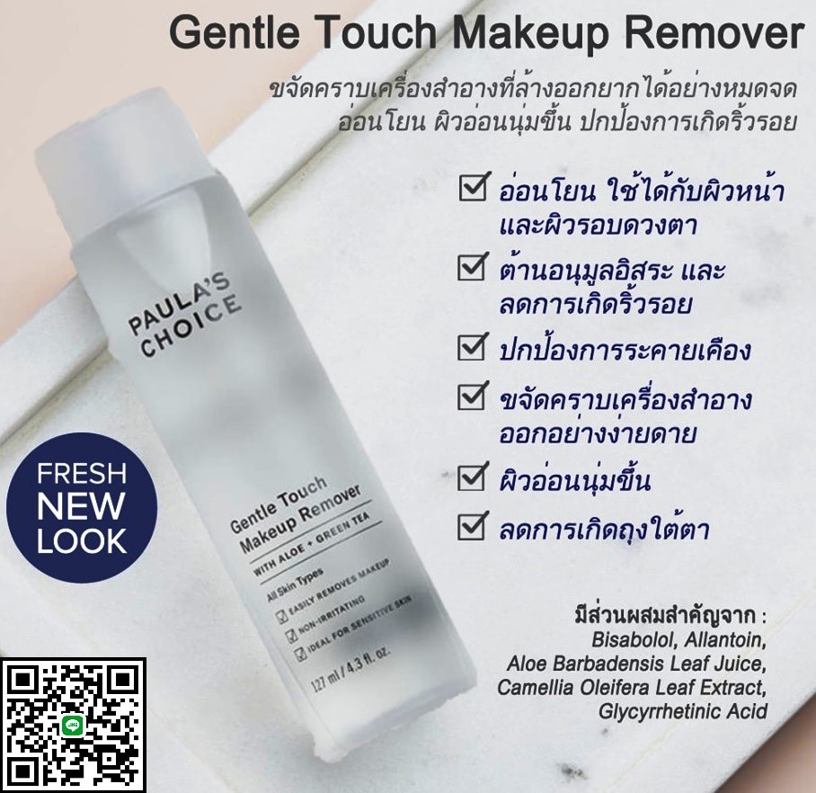PAULA'S CHOICE :: Gentle Touch Makeup Remover ใช้ล้างเครื่องสำอาง สำหรับทุกสภาพผิว