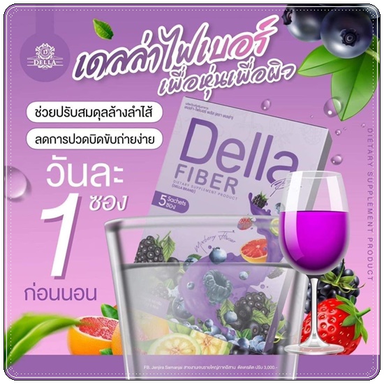 DELLA อาหารเสริมลดน้ำหนัก