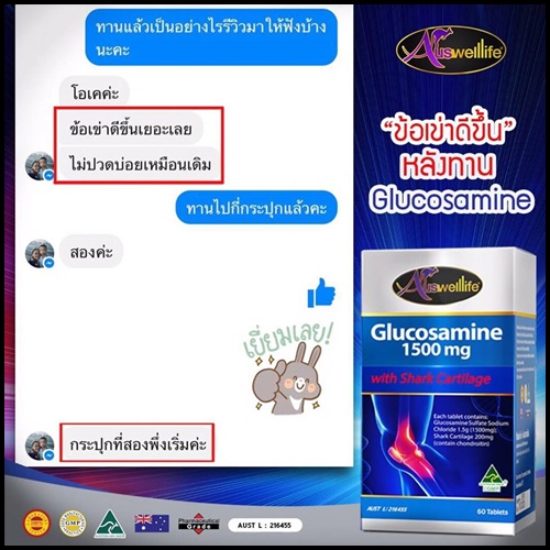ออสเวลไลฟ์ กลูโคซามีน Auswelllife Glucosamine บำรุงข้อ เข่า แก้ปวด