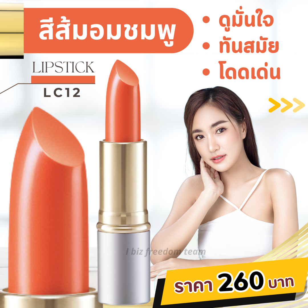 ลิปสติกเนื้อเนียนสวย