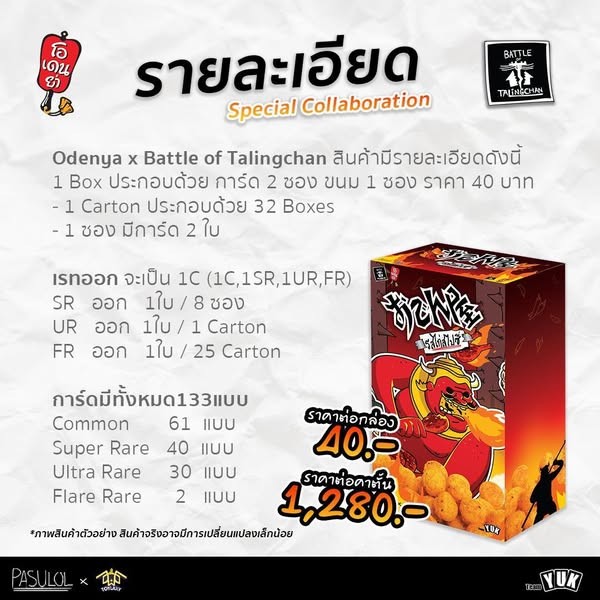 ขนม Odenya x BOT Battle of Talingchan ตลิ่งชัน