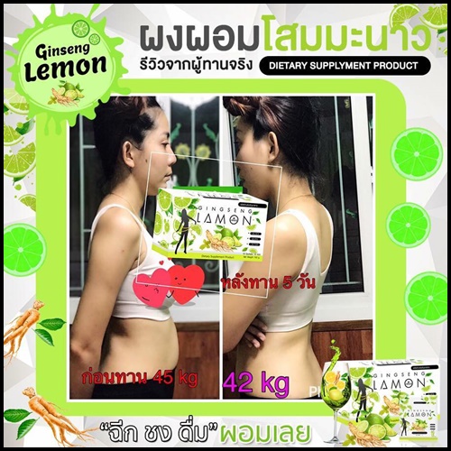 ผงผอมโสมมะนาว เจ๊หนึ่งบางปู Gingseng Lemon