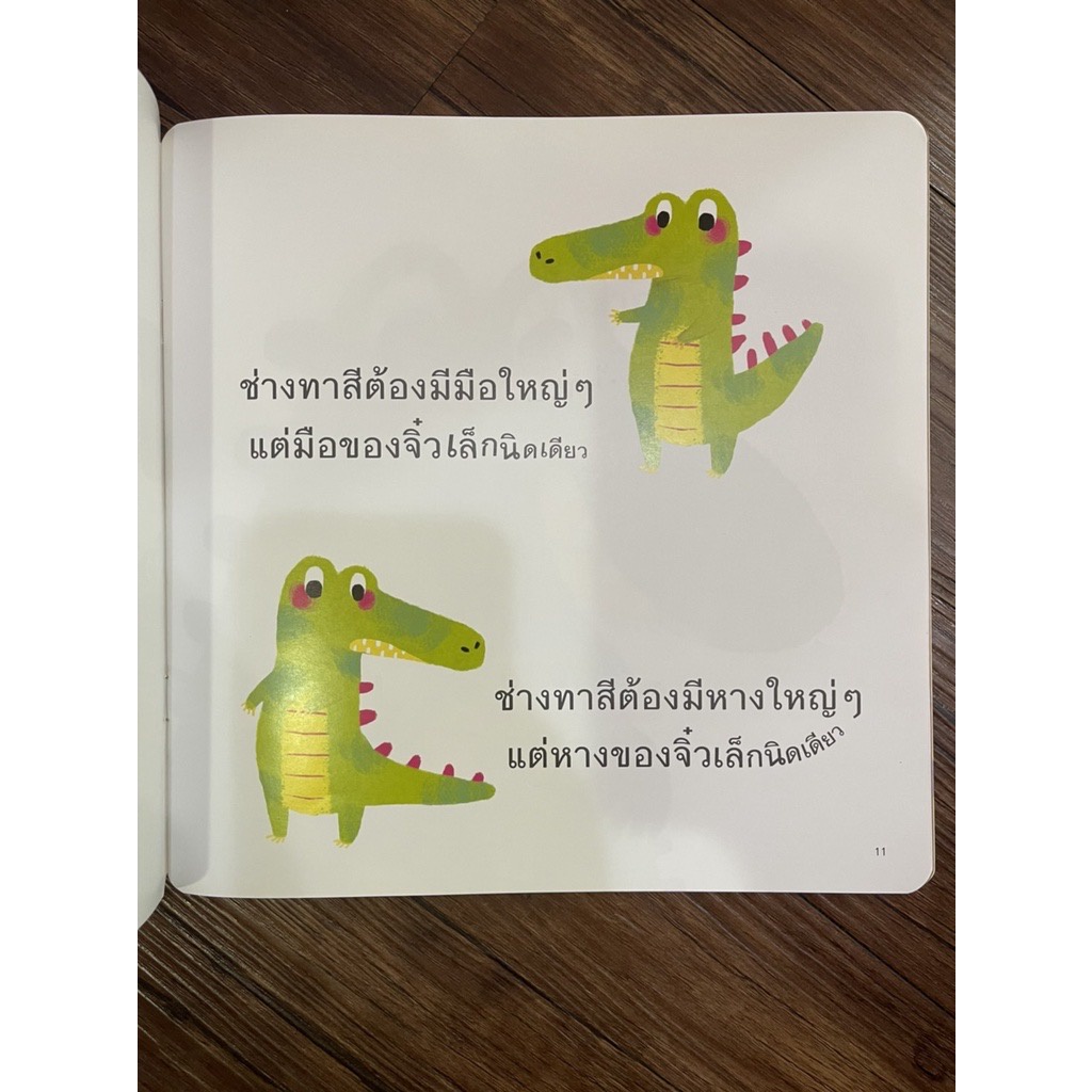 จระเข้ตัวเล็กนิดเดียว (ปกอ่อน) 3-5 ปี