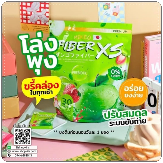 Mikeo Fiber XS มิเกว ไฟเบอร์เอ็กซ์เอส