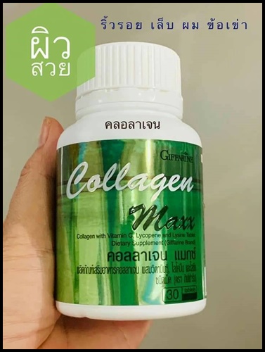 คอลลาเจน แมกซ์ Collagen Maxx By Giffarine