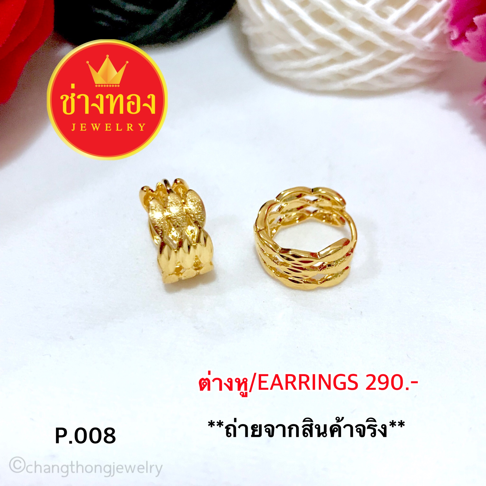 ต่างหู/Earrings (ทองโคลนนิ่ง) P.008