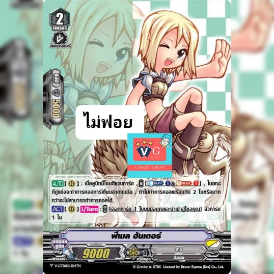 ไม่ฟอย ฟีเมลฮันเตอร์