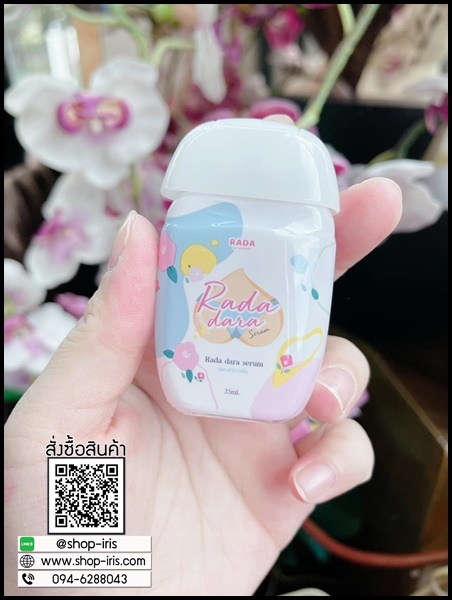 Rada dara Serum รดาดารา เซรั่มจุดซ่อนเร้น