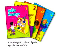 คณิต คิดสนุก ระดับอนุบาล 1 ชุด มี 4 เล่ม